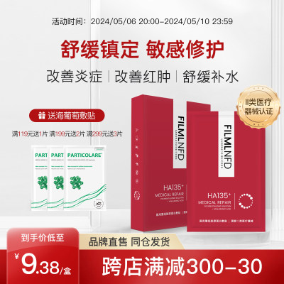 红盒菲HA135医用重组胶原蛋白敷贴非面膜水光针术后医美创面补水