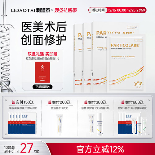 【官仓直发】铂金三文鱼敷贴