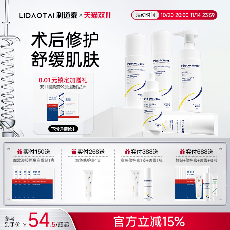 意鱼医用水乳套装面霜敏感肌脸部泛红皮肌肤屏障受损术后修护械号