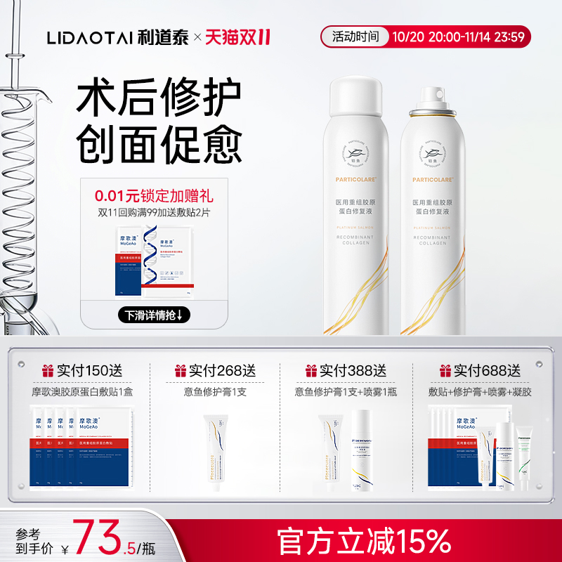 铂鱼医用胶原蛋白修复液保湿舒敏