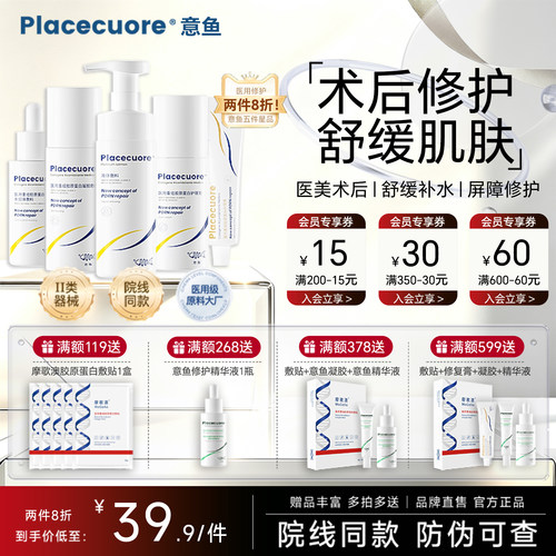 意鱼医用水乳套装面霜敏感肌脸部泛红皮肌肤屏障受损术后修护械号