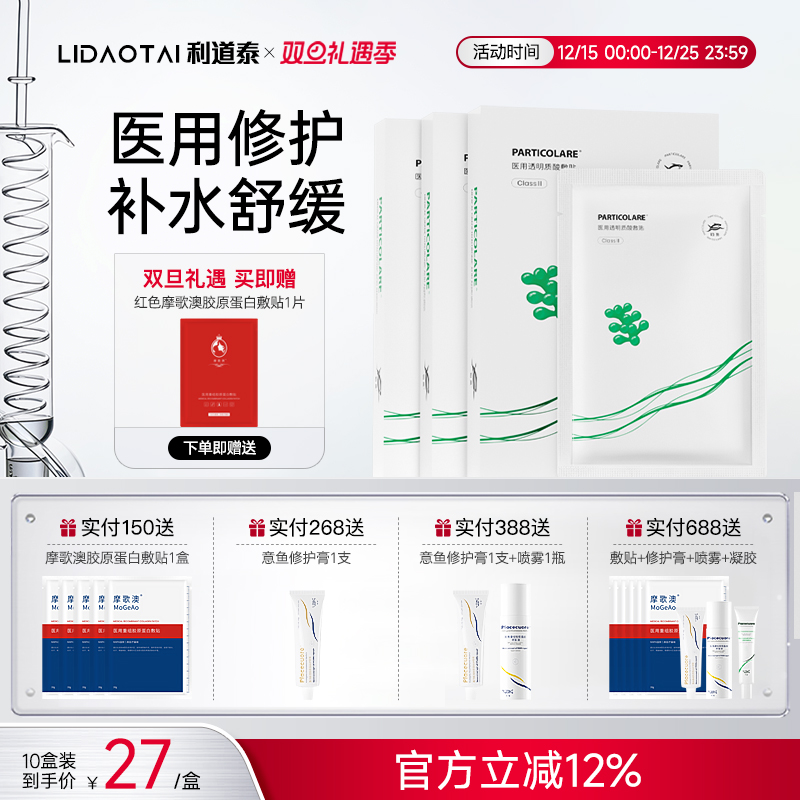 铂鱼海葡萄铂金三文鱼医用透明质酸冷敷贴非面膜补水医美修护械号