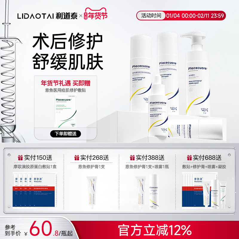 意鱼医用水乳套装面霜敏感肌脸部泛红皮肌肤屏障受损术后修护械号,医疗器械,伤口敷料,淘宝优惠券,粉丝福利购,淘宝优惠卷