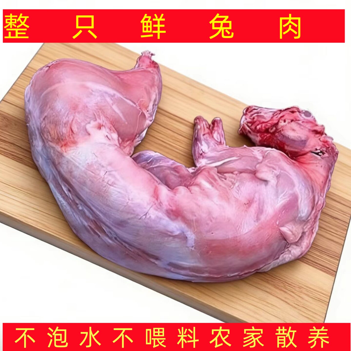 鲜兔肉新鲜兔子肉整只新鲜兔肉农家散养现杀速冻兔肉生鲜鲜兔肉