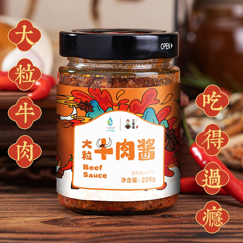 2瓶装 两瓶装千岛湖农家风味大粒牛肉酱 微辣  拌面酱拌饭酱