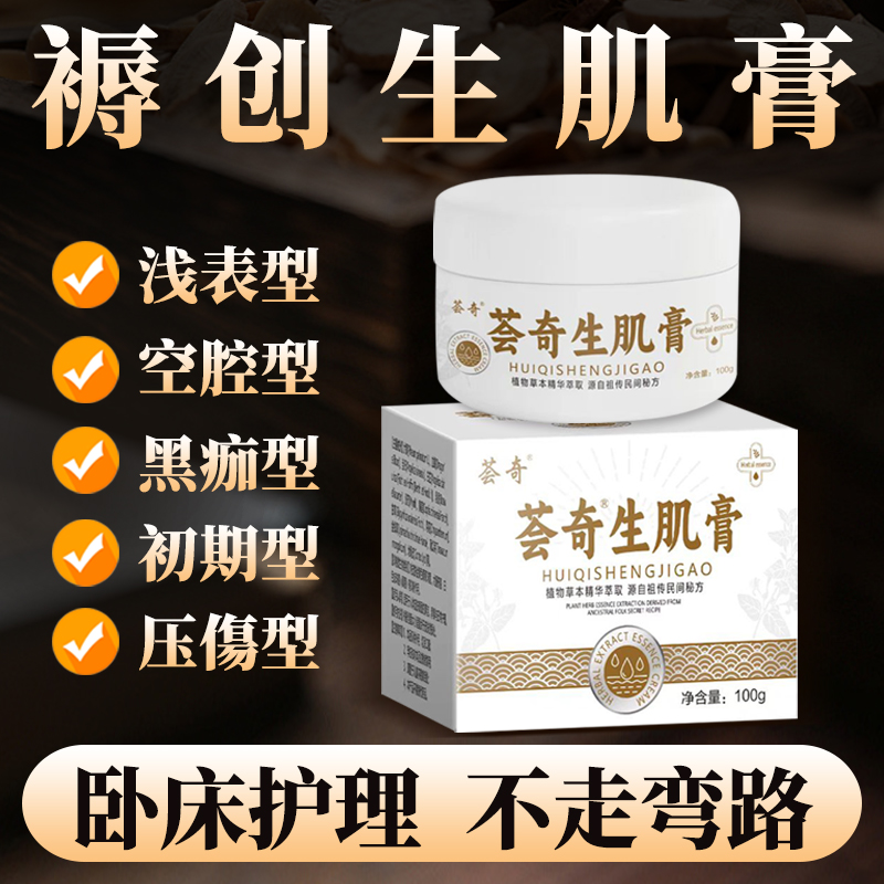 快速消腐化炎伤口创面去腐脓结痂促进伤口愈合修复生肌散药粉外用