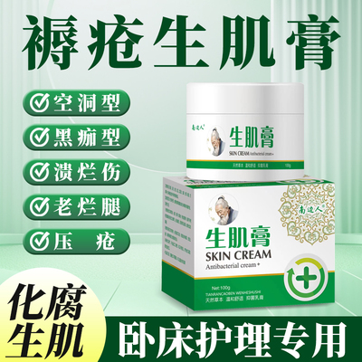 伤口愈合促进长肉卧床正品生肌膏