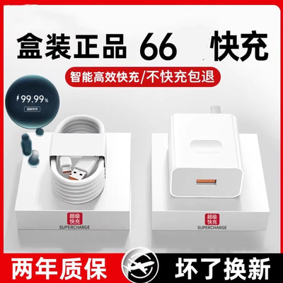 原装适用华为66原装W充电器88/100超级快充Mate60/50/40Pro/Pura70/P70/60/X5/Nova8/9se/10/11/12手机正品瓦