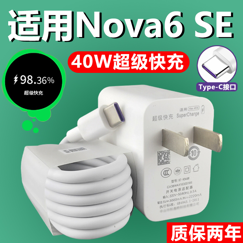 适用于华为Nova6 SE快充充电器40W充电插头nova6se套装加长数据线2米原装闪充充电线Type-C接口 3C数码配件 手机充电器 原图主图