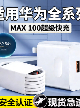 适用华为nova8 9 10 11 12pro充电器100快充华为mate40 50 60pro快充头P30/40/50/60/70快充头加长2米线套装