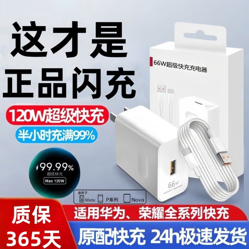 原装正品华为66W原装充电器88W/100W超级快充Mate60/50/P40Pro/Pura70/P70/60/Nova8/9se/10/11/12手机原版