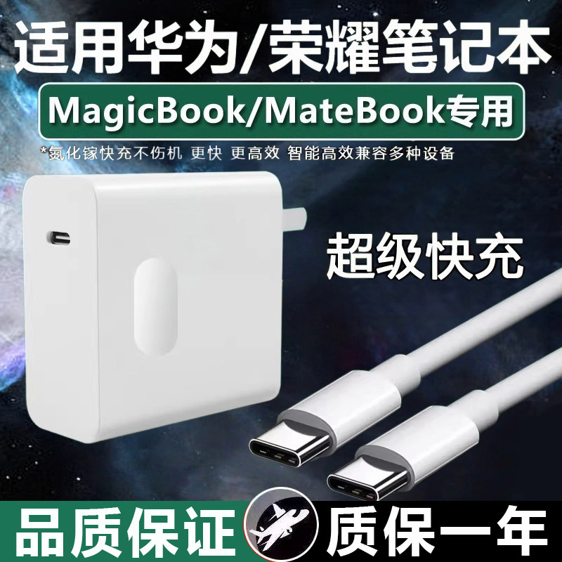 适用华为MateBook14充电器65超级快充matebookXs/E/13/15/16/XPro笔记本荣耀Magicbook电脑闪充头65快充2米