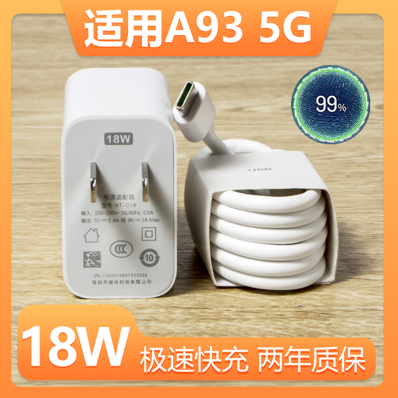 适用OPPOA935G快充充电器