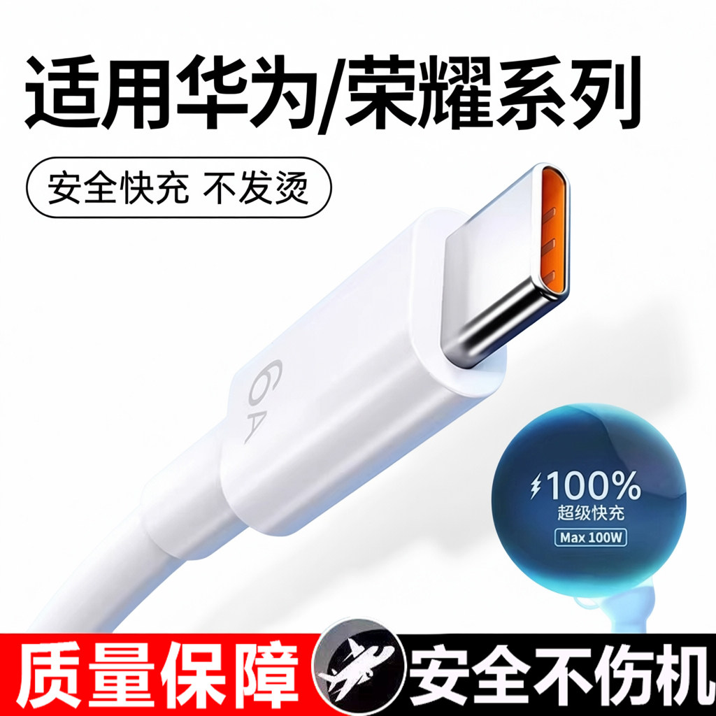 6A快充线适用荣耀50/60/70/80手机数据线magic3/4/5pro快充X30/X40充电线荣耀magic6pro手机nova6A曜芝数据线,3C数码配件,手机数据线,淘宝优惠券,粉丝福利购,淘宝优惠卷