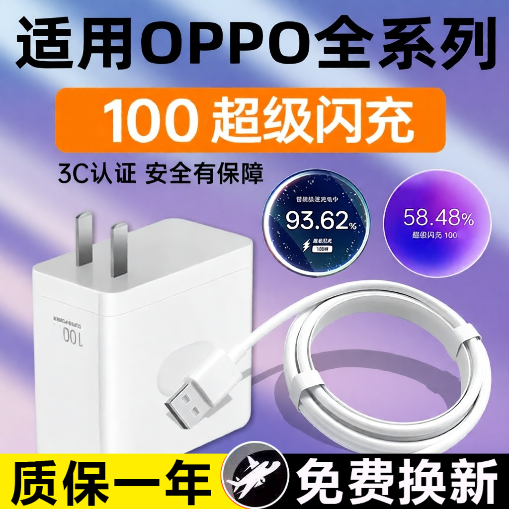 适用OPPO充电器100超级闪充Reno14/13/K12/11/10Pro/9手机充电头Find X8S/7Ultra/6/N5快充+原大力鸟正品套装