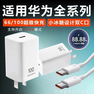 适用华为mate80充电器66超级快充mate60/70/80小冰糖插头100快充pura70/X充电头华为matex7/p70/p80双typec线