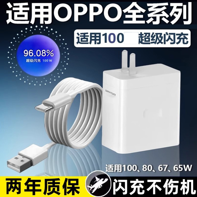 OPPO原装100充电器oppoFindx8 X7 X7Ultra/FindX6Pro/Reno10Pro 10Pro+/K11闪充 一加Ace3/12/11原配闪充头