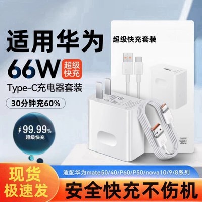 曜芝原装华为荣耀x50充电器荣耀x50i充电头66W/100W瓦超级快充6A数据线type-c插头充电线x50插头闪充冲头正品