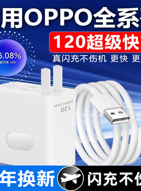 适用OPPO充电器120超级闪充Reno8/9/10Pro/11/12/13手机findx5/6/7/8pro充电头曜芝opK10/11/12充电器长2米线
