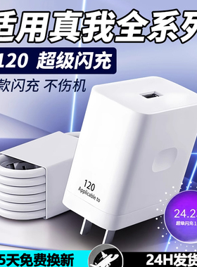 120超级闪充适用真我GT6 Neo6 se充电器真我gtneo 2pro 3 5Pro闪充头线Q3 5 x7pro真我10 11 12 13pro+原套装