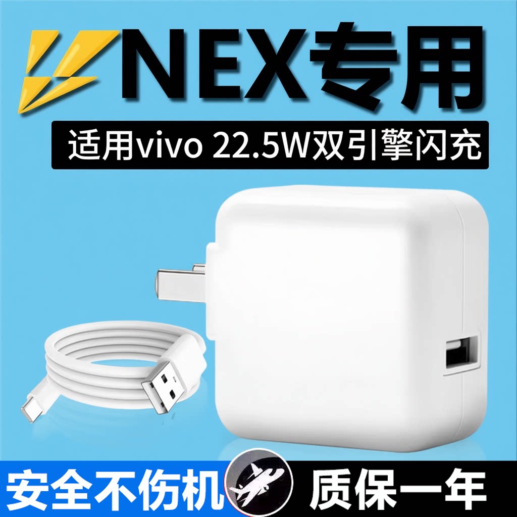 适用vivonex手机原装充电器双引擎闪充VIVO NEX插充电头一套快充插头数据线加长2米线套装22.5w