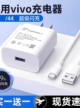 适用vivo原装33充电器S12数据线X30 X50 X60pro快充44原配Y52s充电线iQOOZ1/Z3通用S6/S7/S9/S10手机闪充