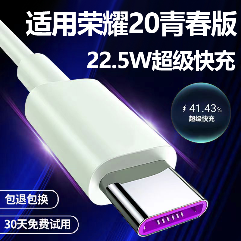 适用华为荣耀20青春版充电器22.5W充电插头LRA-AL00手机快充头充电线原配数据线Type-c接口