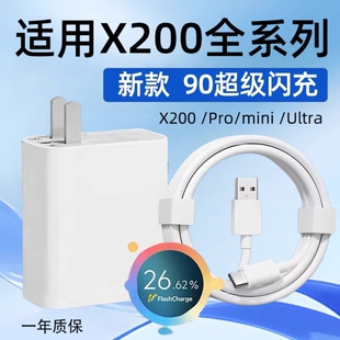 适用VIVOX200充电器90超级闪充vivox200s手机pro充电头X200Pro mini快充插头X200Ultra充电器8A数据线加长2米