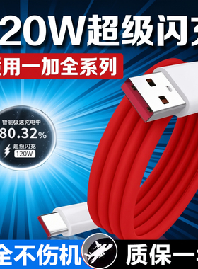 适用一加数据线120W瓦超级闪充一加5/6/7/8/9/10Pro手机Ace2/3/3V充电线10A快充一加11/12数据线USB加长2米线