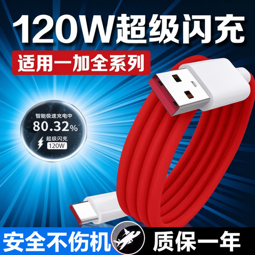 适用一加数据线120W瓦超级闪充一加5/6/7/8/9/10Pro手机Ace2/3/3V充电线10A快充一加11/12数据线USB加长2米线
