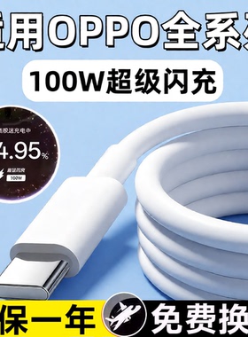 适用OPPO数据线10A超级闪充100W快充Find X6Pro/5/4/3/2充电线K12 11 A1pro充电线10A闪充type-c线