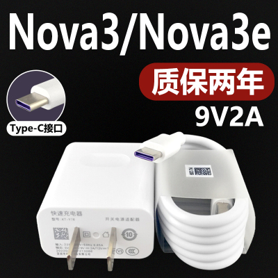 适用Nova3/Nova3e快充充电器