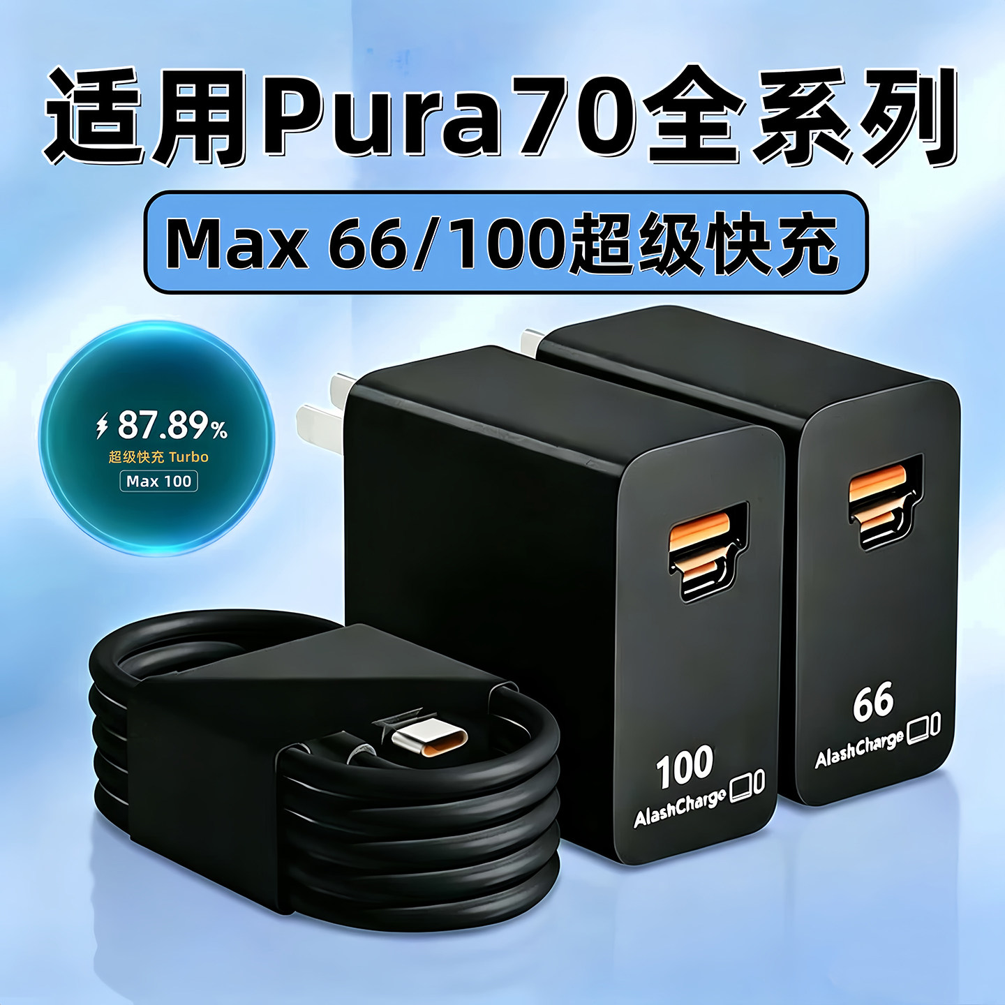 适用华为Pura70充电器66超级快充华为pura70pro快充头Pura70Pro+插头双插口pura70ultra手机充电头100套装线