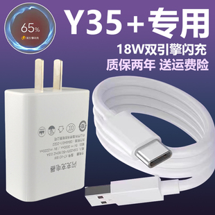 适用于VIVOY35+充电器套装18w闪充Type-c接口vivo手机y35+快充充电线18W瓦充电插头加长数据线2米一套原装