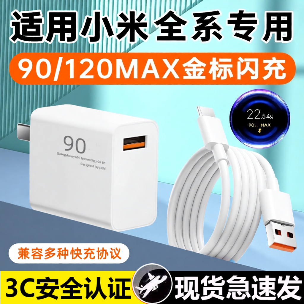 适用小米14充电器头90快充14Ultra充电头14Pro手机120闪充6A插头TYPEC数据线充电线套装大力鸟原装正品