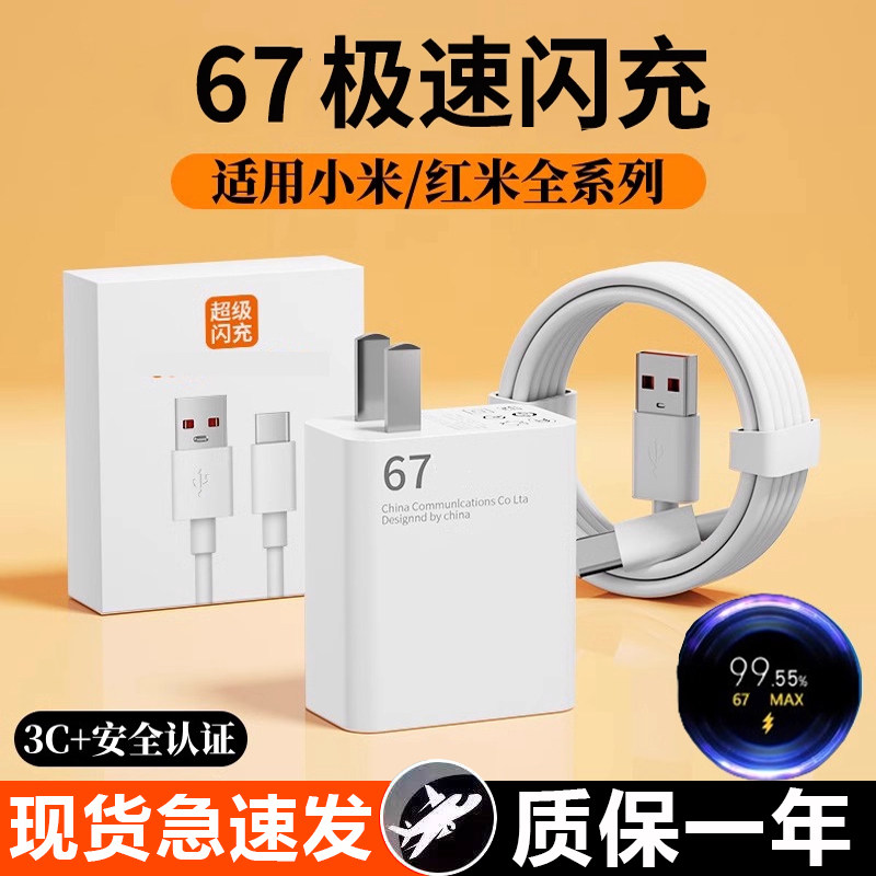 适用小米67充电器原装14/13/12UItra超级闪充120红米note11/10/12pro正品mix4手机快充k60k50k40插头