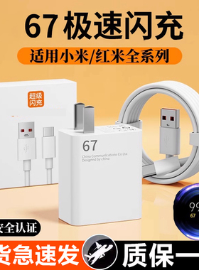 适用小米67充电器原装14/13/12UItra超级闪充120红米note11/10/12pro正品mix4手机快充k60k50k40插头