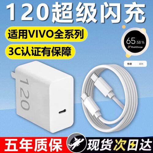 适用于VIVO IQOO充电器头120快充X100S/X90Pro/13/12/11手机充电头Neo10/9SPwro/Z8/7 S15/6/7/8/9闪充充电器