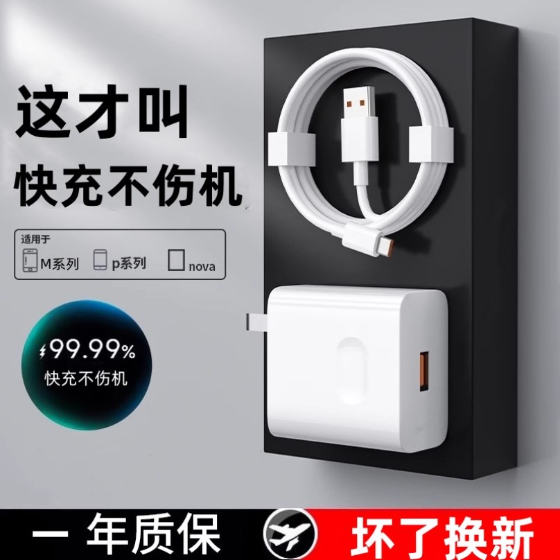 原装华为荣耀120W充电器Mate60/50pro66W快充头88W超级P20/Nova8Pro/7/9/10数据线100W套装闪充电正品1351正