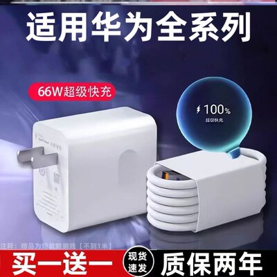 华为120w充电器线套装原装正品超级快充mate60pro/5040/p60/pro数据线matex3/x5/nova荣耀手机插头充电大功率