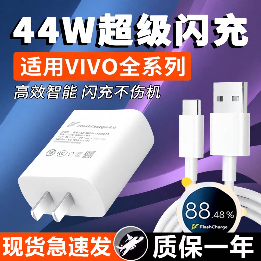 适用VIVO充电器44超级闪充nex/y78/s10e/s12pro/x70/x50充电头4A快充vivox70pro/X50/60pro+手机充电器