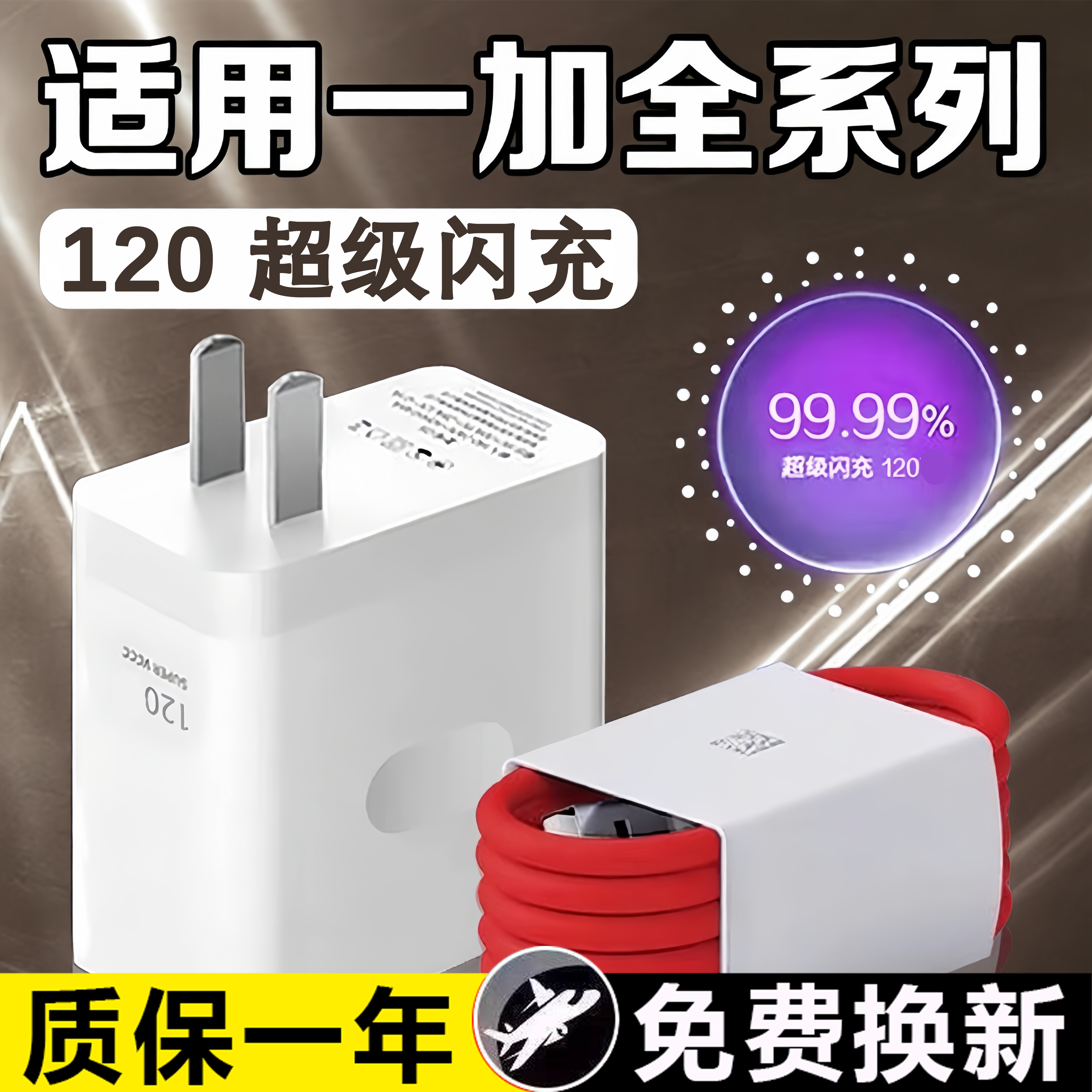 适用一加充电器120闪充一加8/9/10/11/12/13/15闪充头一加Ace2/ACE3V/ace5pro充电头快充一加13t充电插头10A