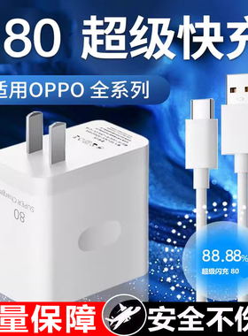 适用OPPO充电器80超级闪充适用OPPO Reno13/pro Reno12/Pro Reno11Pro Reno10 Reno9Pro+充电器原装曜芝套装