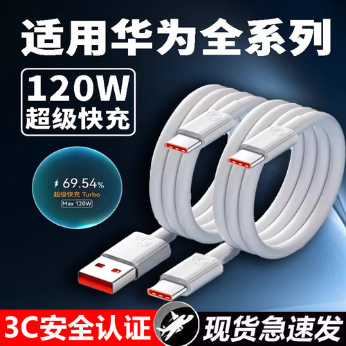 适用华为快充充电套装66w/100w/120W超级快充mate60pro/40/30/50pro荣耀magic6pro手机nova6A数据线usb闪充