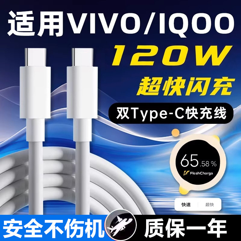 适用VIVOIQOO数据线120充电线适用vivox50 x60 x70 x90/PRO闪充线适用iqoo10/11/neo7/8s适用vivo120W快充