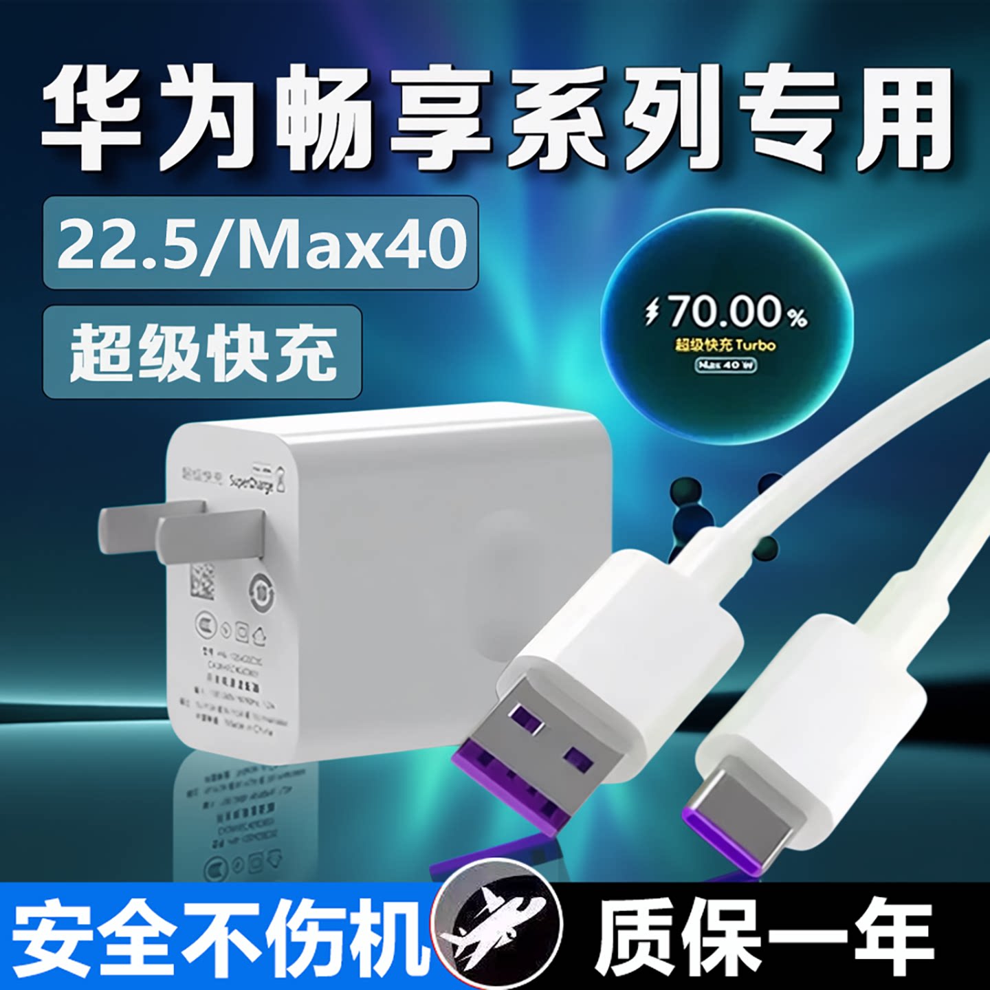 适用华为P40Pro充电器头40超级快充Mate30E/Nova7/6/5手机充电头22.5荣耀20S畅享80/70Plus/60X/50Z加长2米线