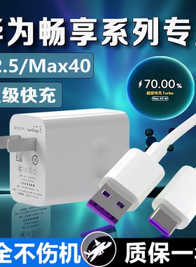 适用华为P40Pro充电器头40超级快充Mate30E/Nova7/6/5手机充电头22.5荣耀20S畅享80/70Plus/60X/50Z加长2米线