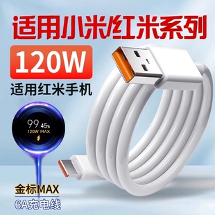 6A充电90W 100W红米K90K70K60K50 10加长2米 黑鲨5超级闪充13 适用小米120w快充数据线K80pro至尊版