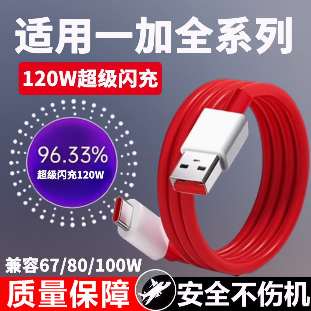 适用一加ACE3Pro数据线120W超级闪充OnePlus10快充acepro2V 1+12手机充电线65w一加13充电线100W8t加长2米USB