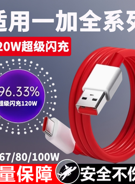 适用一加ACE3Pro数据线120W超级闪充OnePlus10快充acepro2V 1+12手机充电线65w一加13充电线100W8t加长2米USB